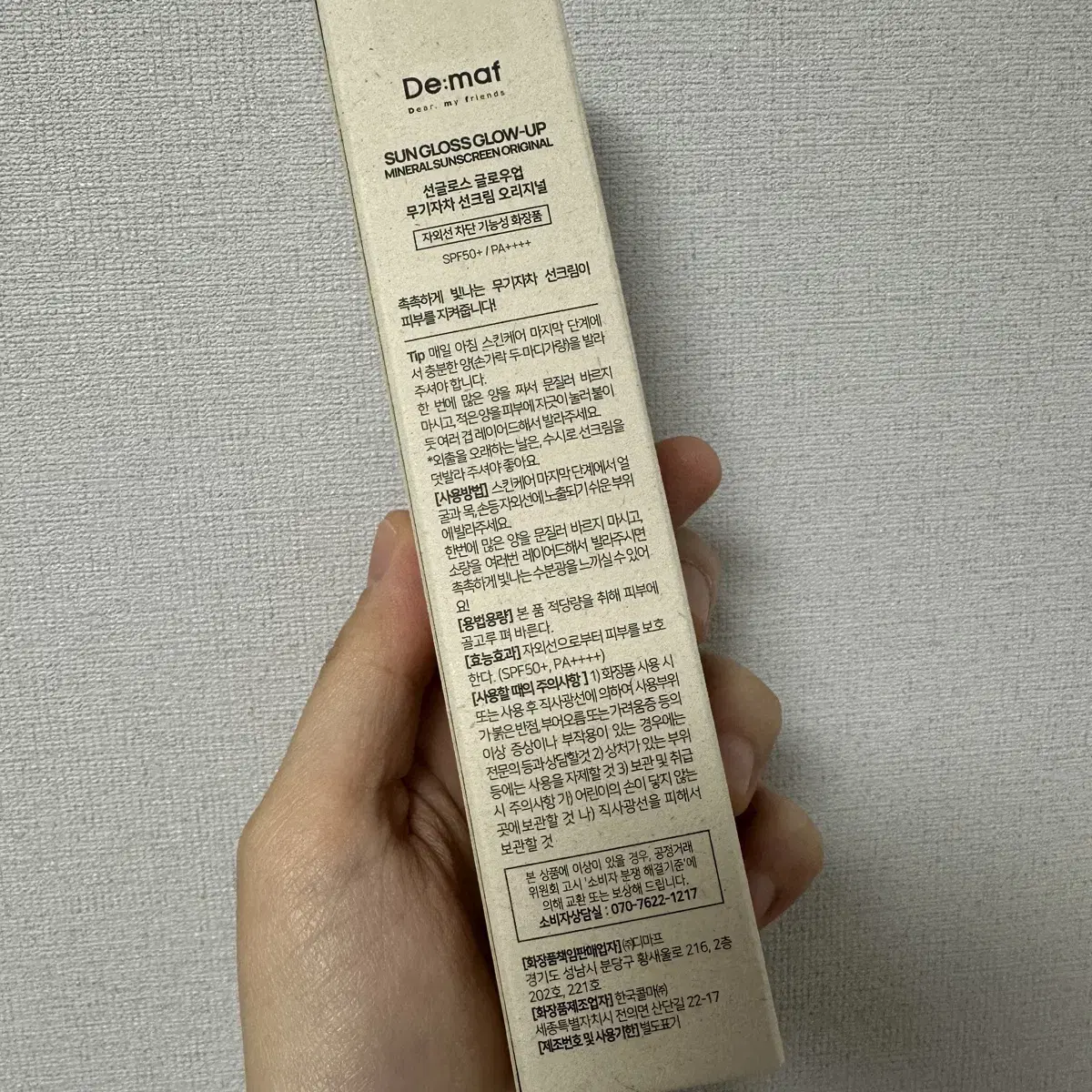 디마프 선글로스 글로우업 무기자차 선크림 오리지널 50ml