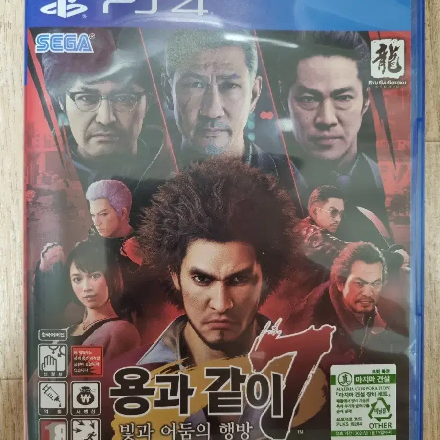 PS4 플스4 용과같이7