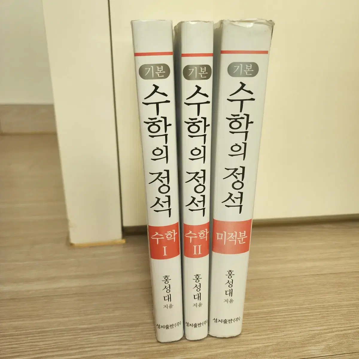 수학의 정석 수1, 수2, 미적분 세트