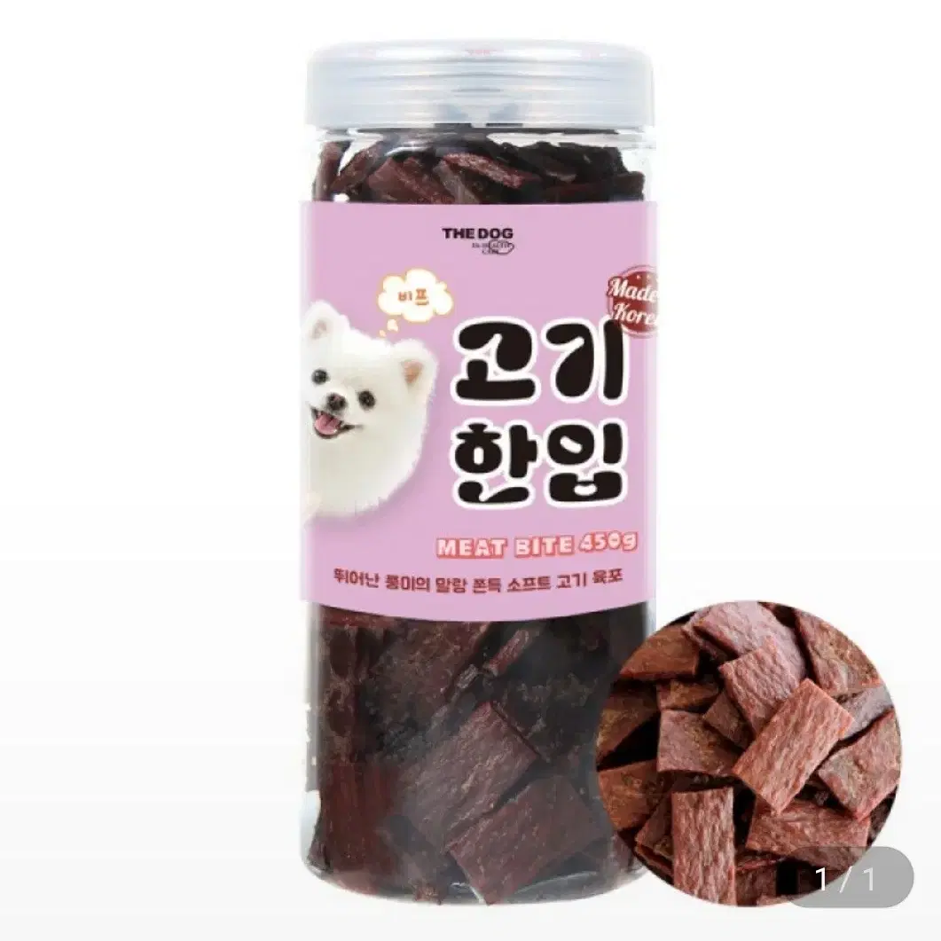 애견간식 소고기 육포 450g 1통 미개봉 입니다.