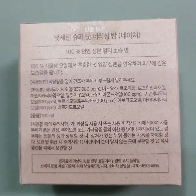 넛세린 시즌4  100ml 2개 천연보습제 아토피 한혜진보습제 발뒤꿈치