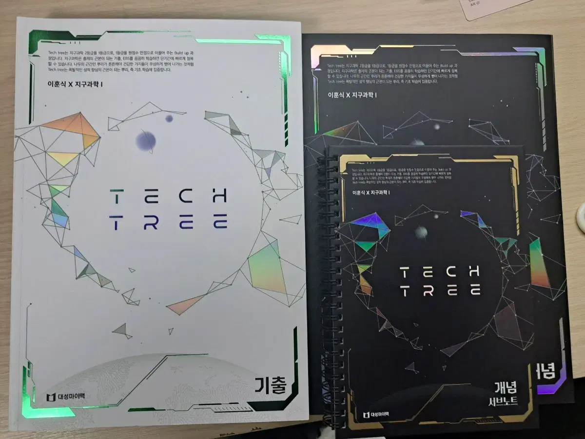 이훈식 개념+기출 tech tree +개념 노트