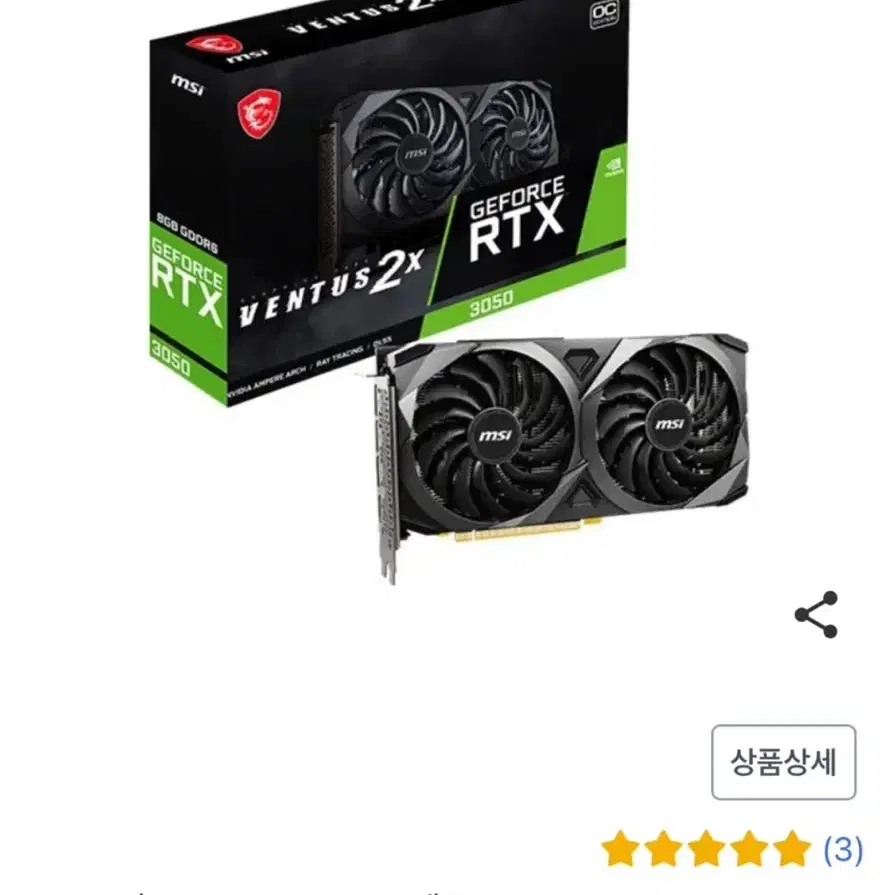 엔비디아 RTX 3050  벤투스2x 그래픽 카드팝니다