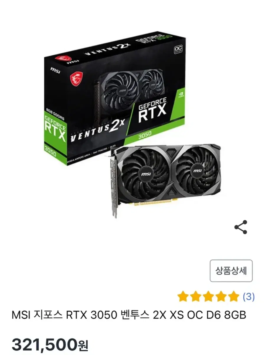 엔비디아 RTX 3050  벤투스2x 그래픽 카드팝니다