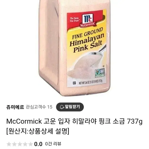 맥코믹 핑크소금 새제품 5천원