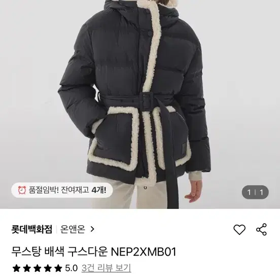 온앤온 무스탕 배색 패딩