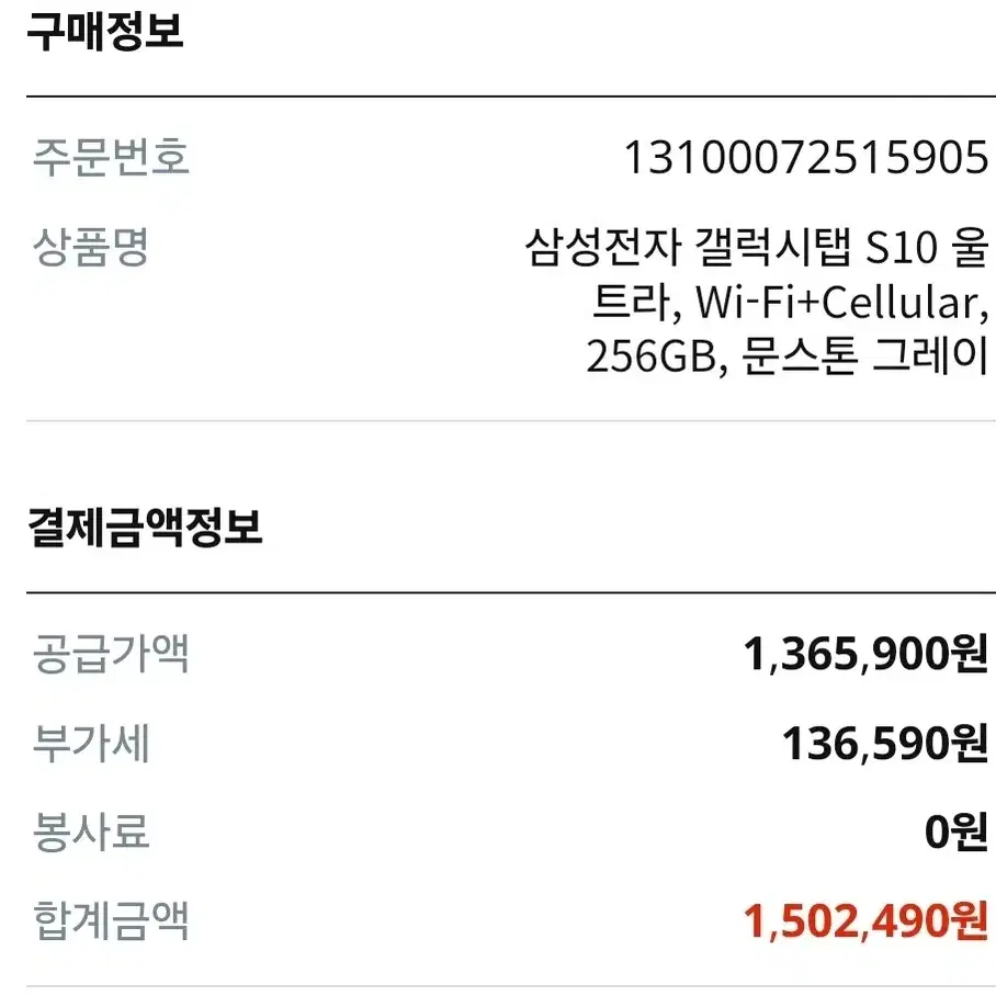 갤럭시탭 S10 울트라 256GB Wi-Fi+Cellular 판매합니다