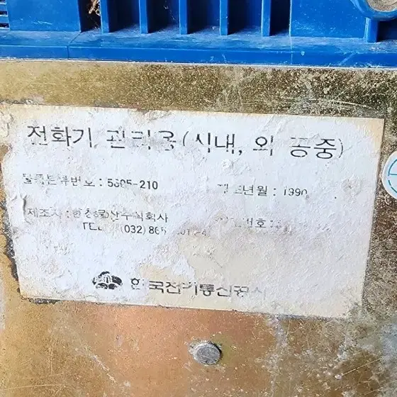 1990년도 공중전화기