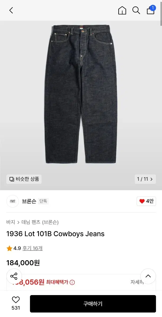 브론슨 1936 Lot 101B Cowboys Jeans