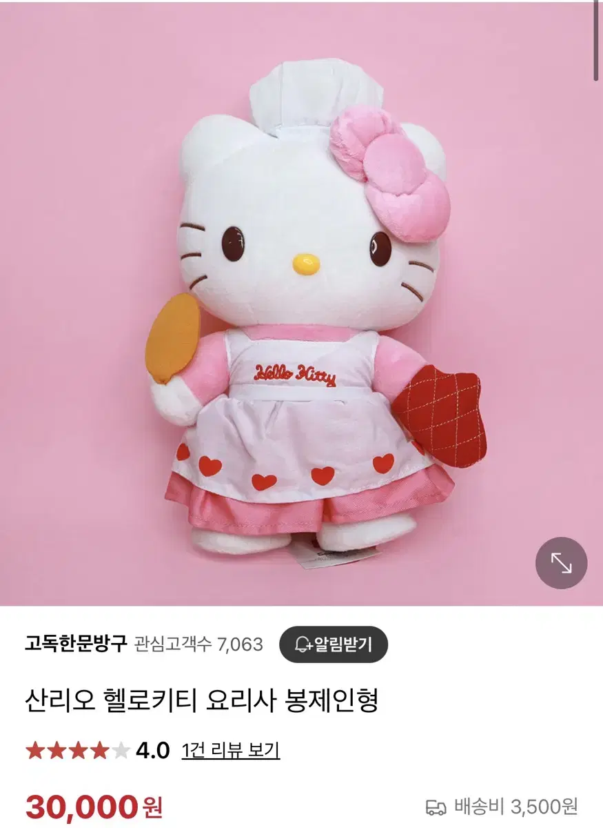 산리오 헬로키티 요리사 인형