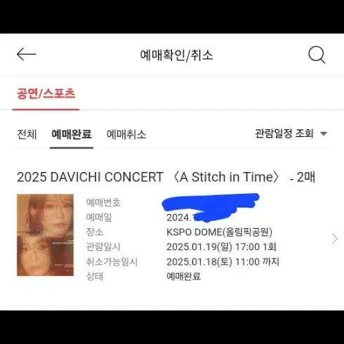 다비치 콘서트 1.19 통로 2연석 정가판매