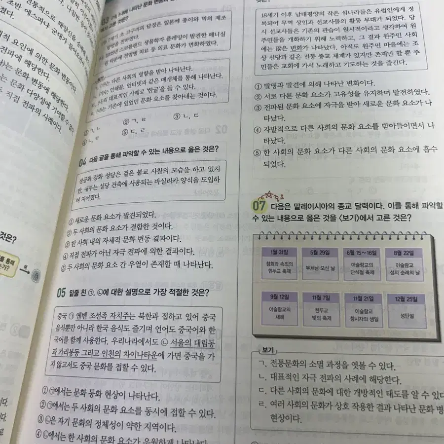 완자 통합사회 고1