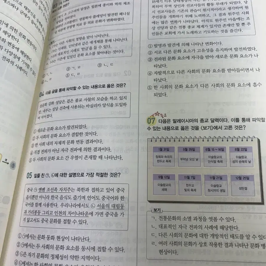 완자 통합사회 고1