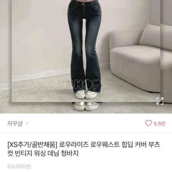 자꾸샵 골반뽕 청바지