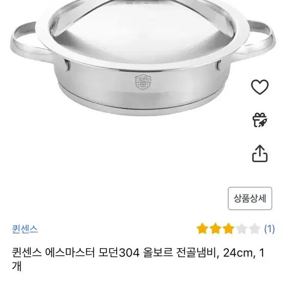 퀸센스 에스마스터 냄비