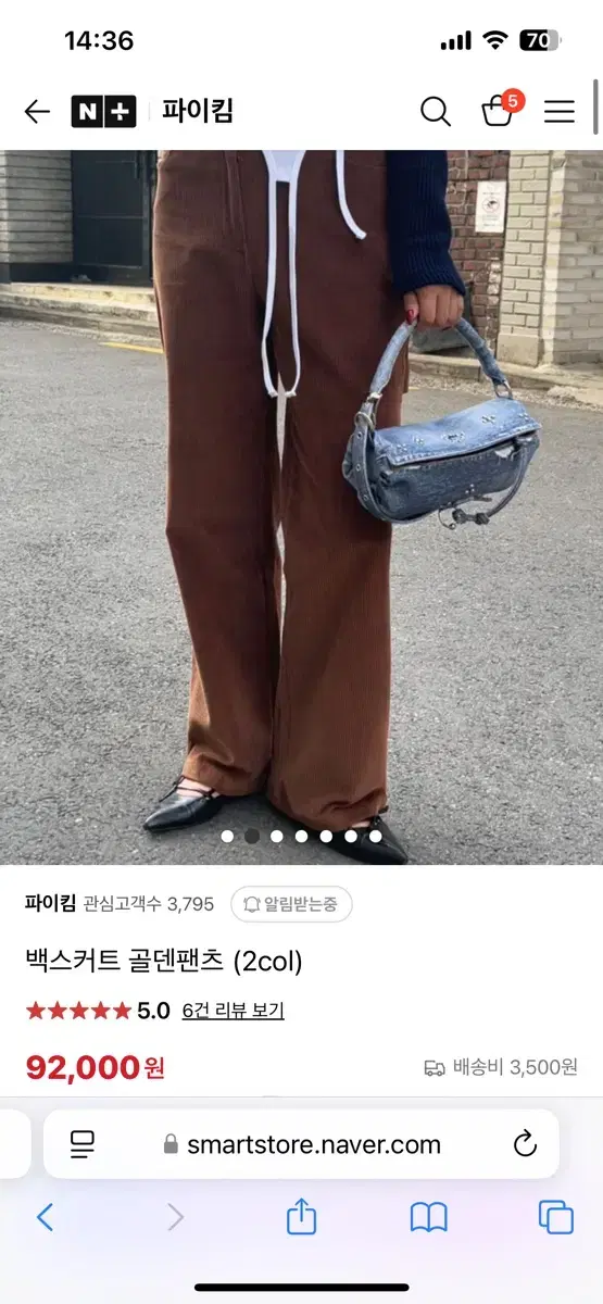 파이킴 레이어드 골덴바지