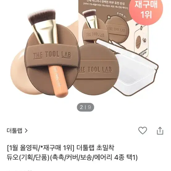 더툴랩 초밀착 촉촉 듀오 퍼프