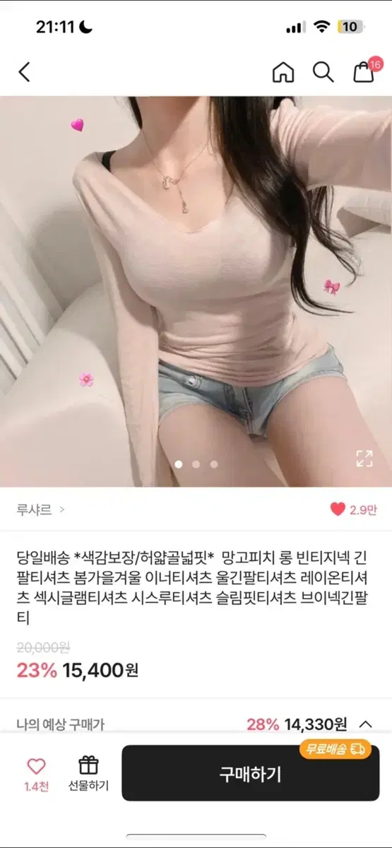 에이블리 오픈숄더 쫄티