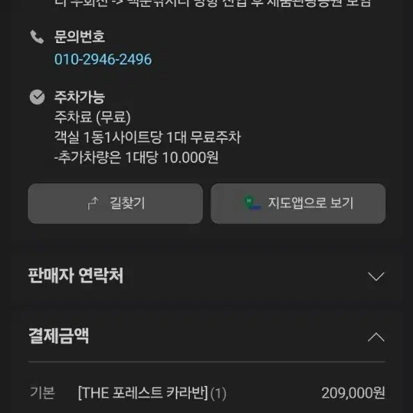 포천 글램핑 토~일 1박2일 이용권