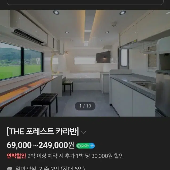 포천 글램핑 토~일 1박2일 이용권