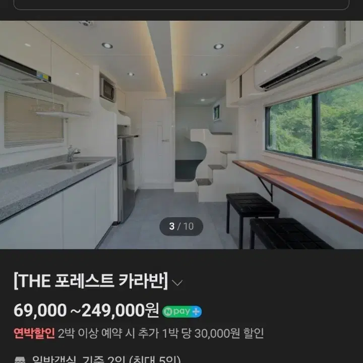 포천 글램핑 토~일 1박2일 이용권