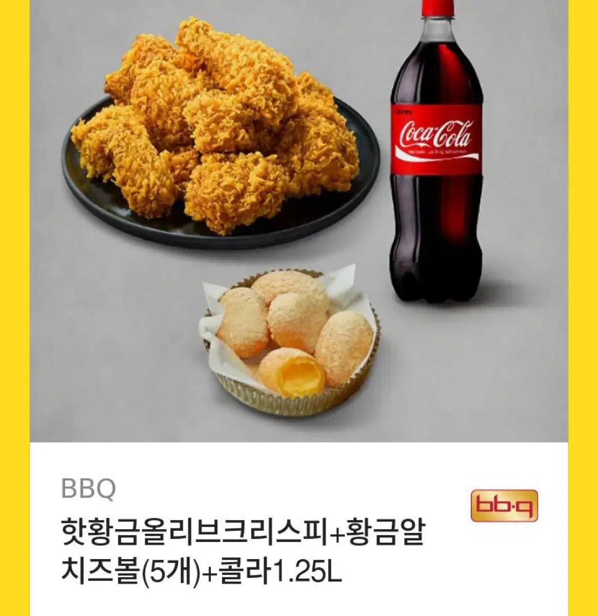 bbq황올 치즈볼