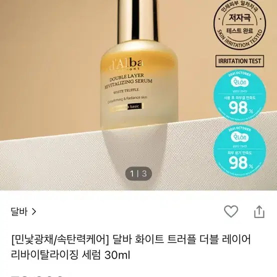 [새상품]달바 화이트 트러플 더블 레이어 리바이탈라이징 세럼 30ml