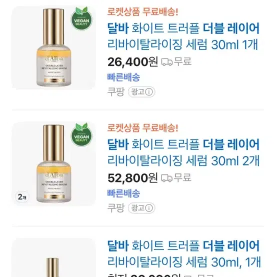 [새상품]달바 화이트 트러플 더블 레이어 리바이탈라이징 세럼 30ml