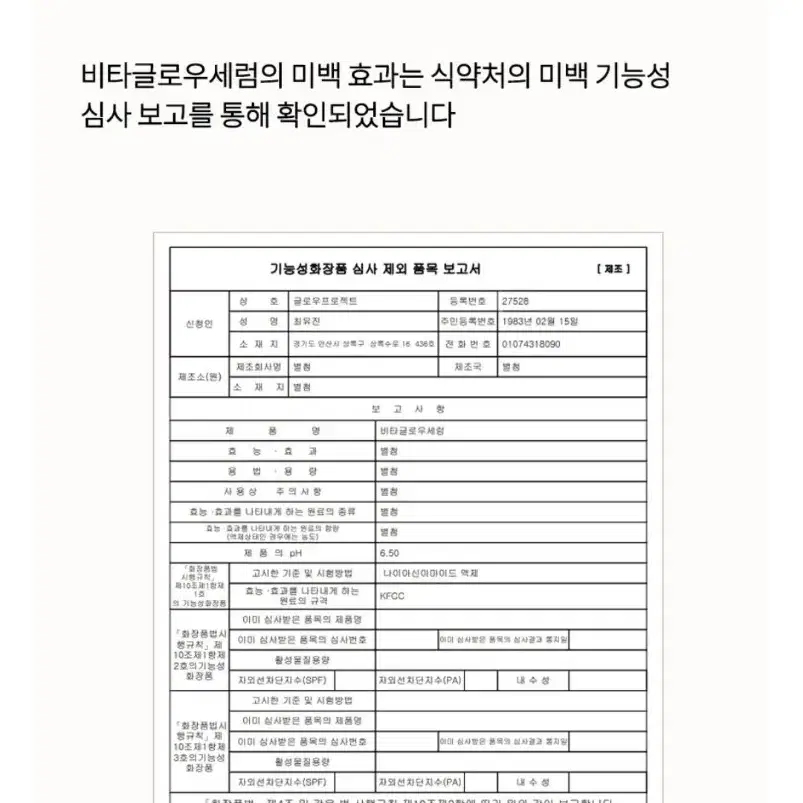 3중 비타민 바르는 보톡스 로로비건 미백 비타 세럼