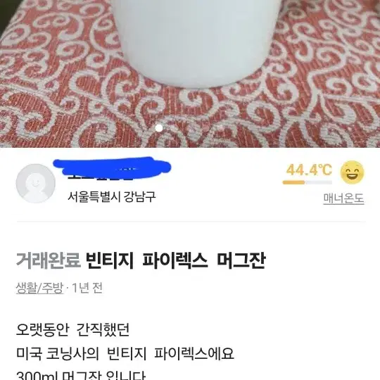 미국 빈티지 파이렉스 밀크 머그잔