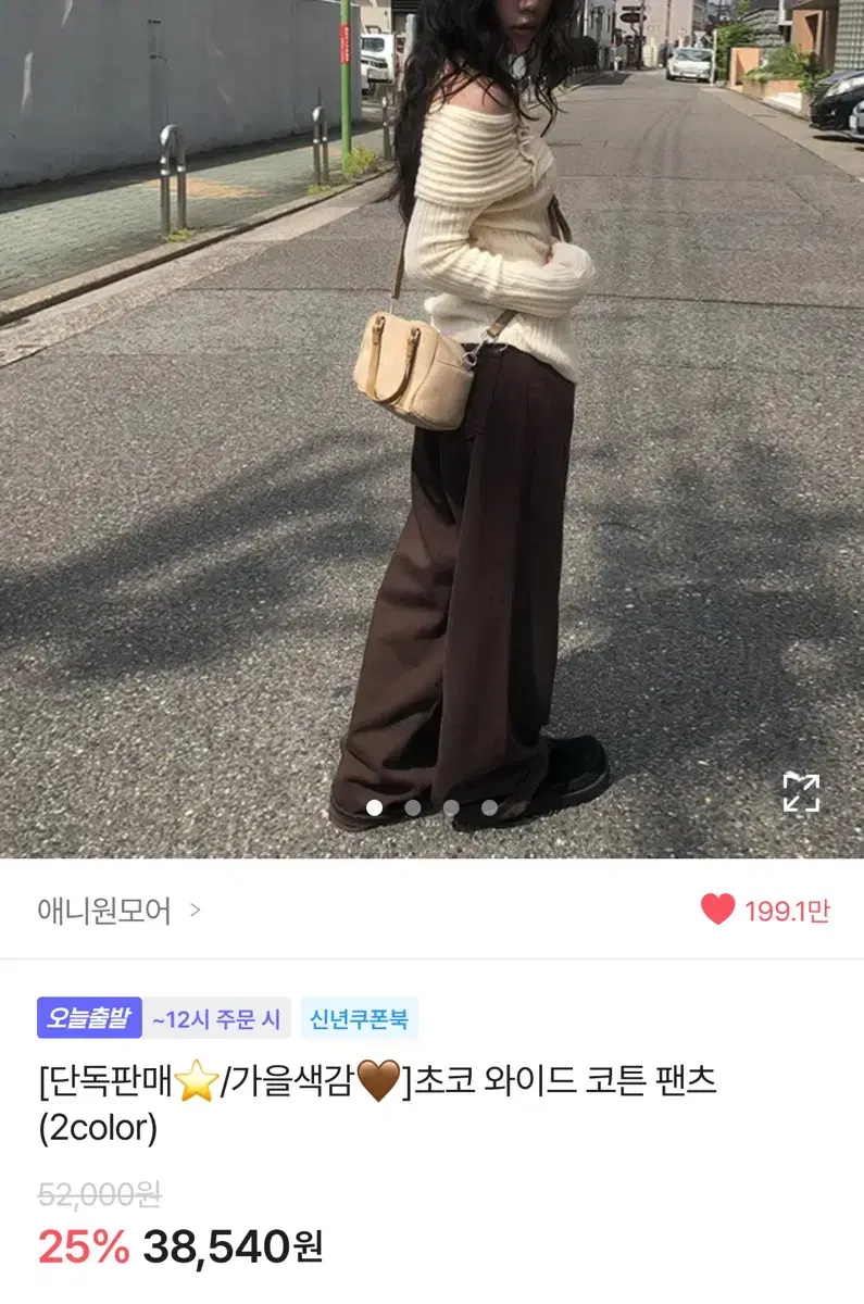 애니원모어 초코 와이드 코튼 팬츠