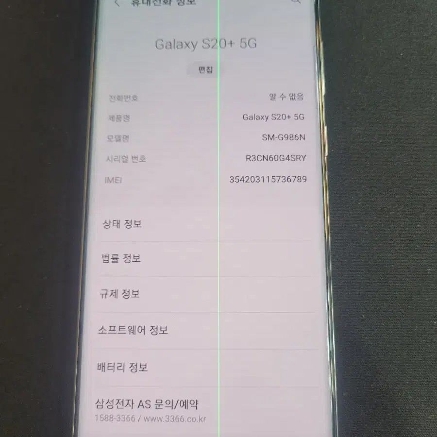 갤럭시S20플러스 5G 256G 무잔상 저렴한 중고폰 공기계