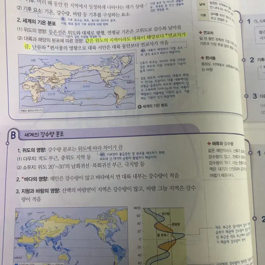 완자 중등 사회1