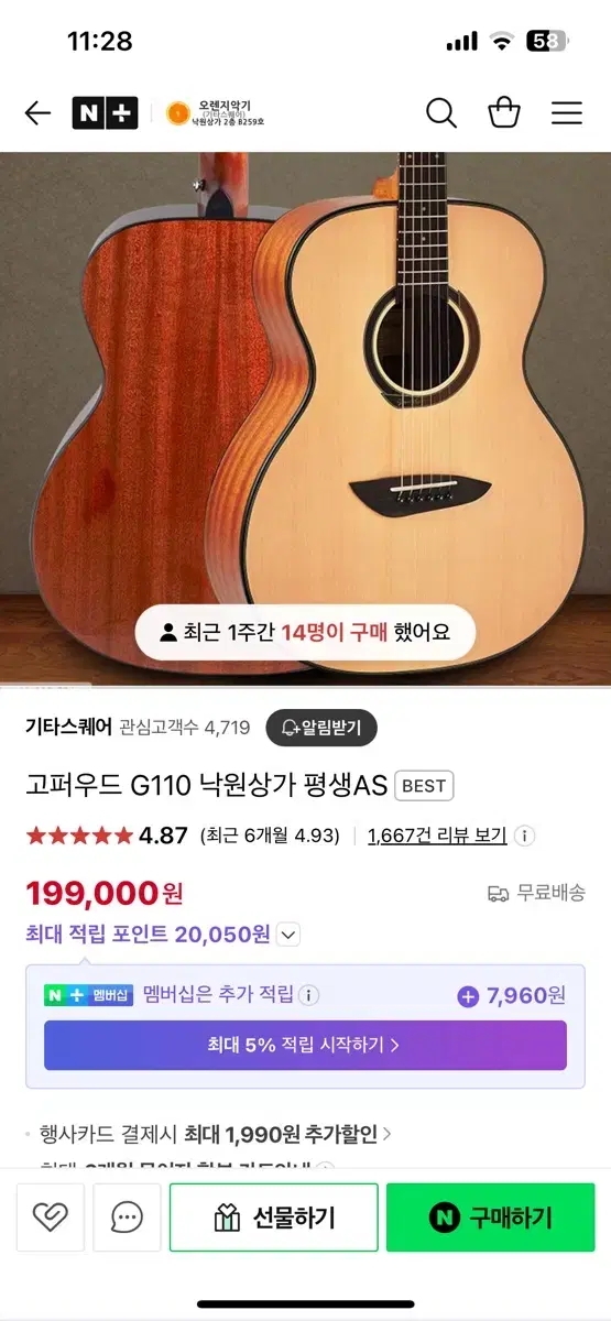 고퍼우드 g110 통기타