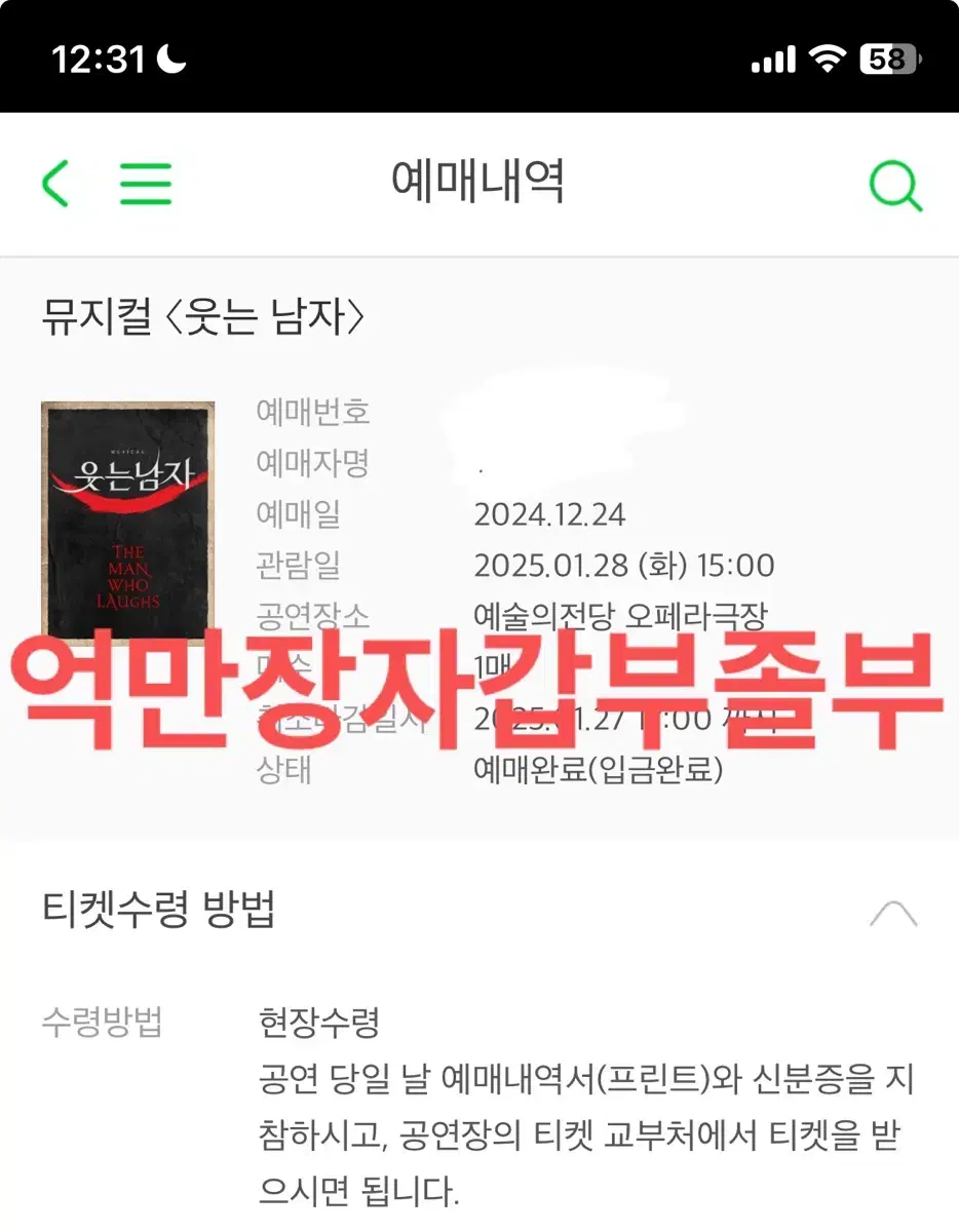 웃는남자 도영 커튼콜 첫공 원가양도