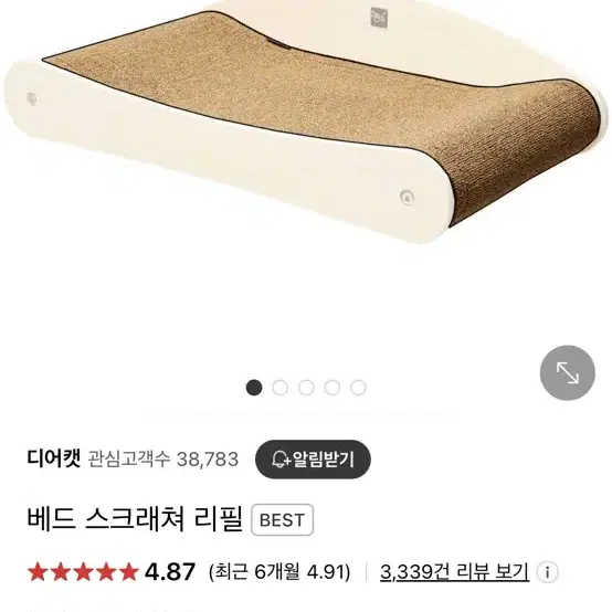 디어캣 베드 스크래쳐 리필 아이보리