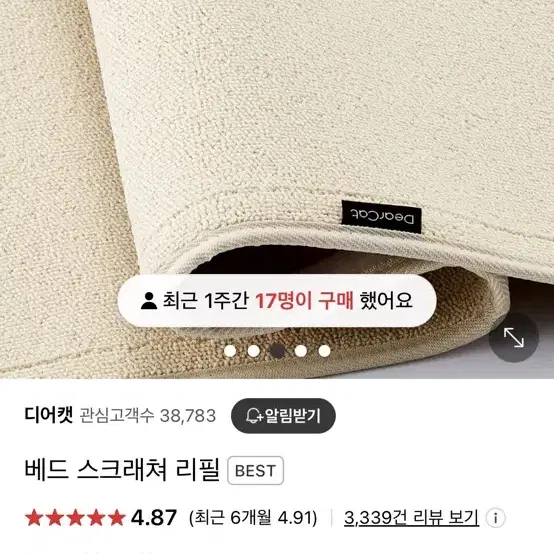 디어캣 베드 스크래쳐 리필 아이보리