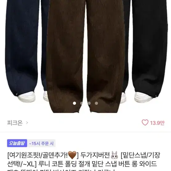 골덴 절개 와이드 브라운 팬츠