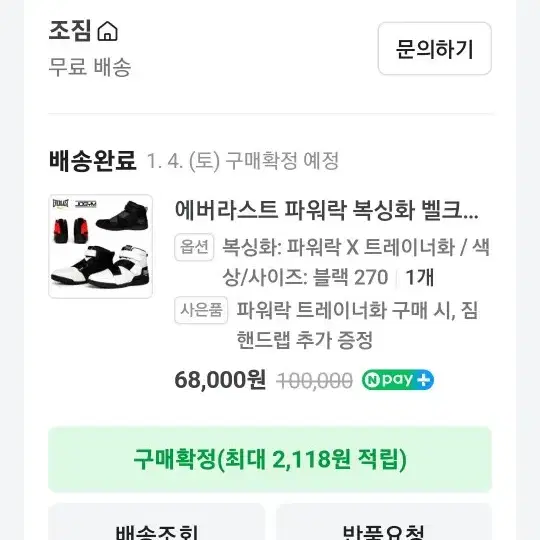 에버라스트 복싱화(파워락 X-트레이너화, 블랙 색상, 270 사이즈) 새