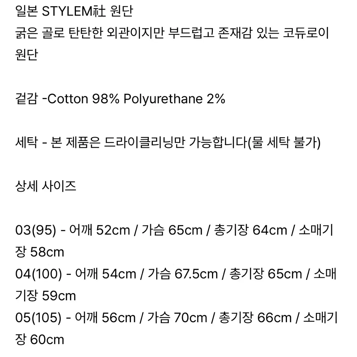 벨리에 코듀로이 트러커 자켓 브라운 105