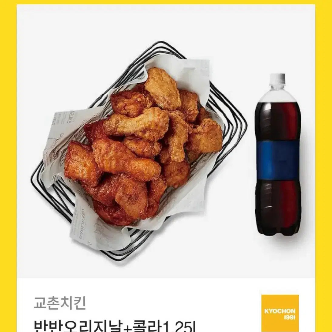 교촌반반 오리지널 +콜라 1.25L