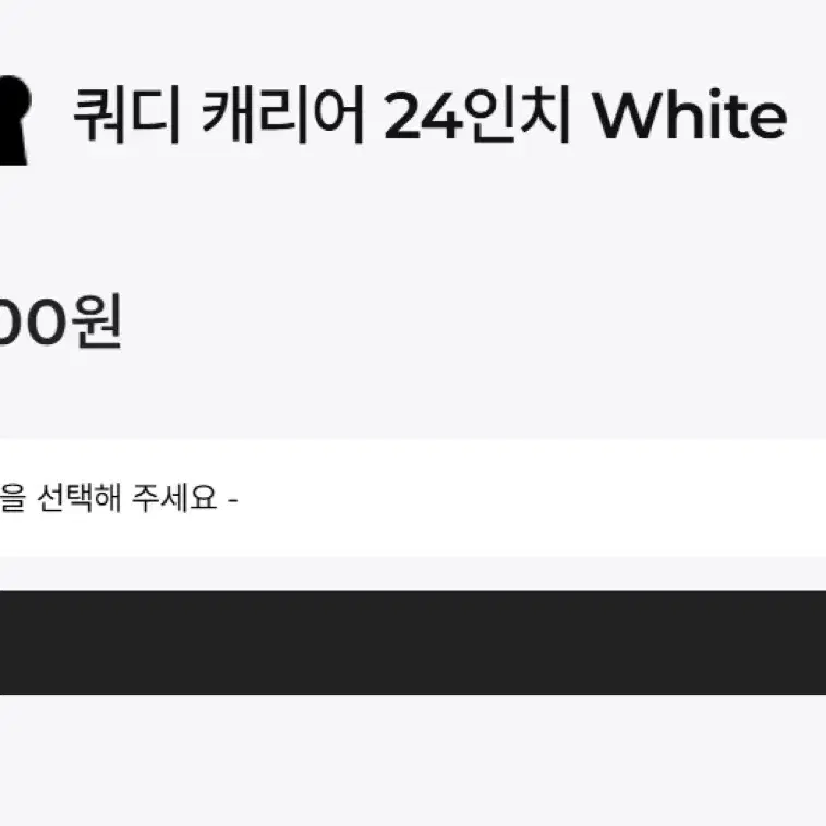 (새상품) 리드볼트 쿼디 캐리어 24인치 화이트