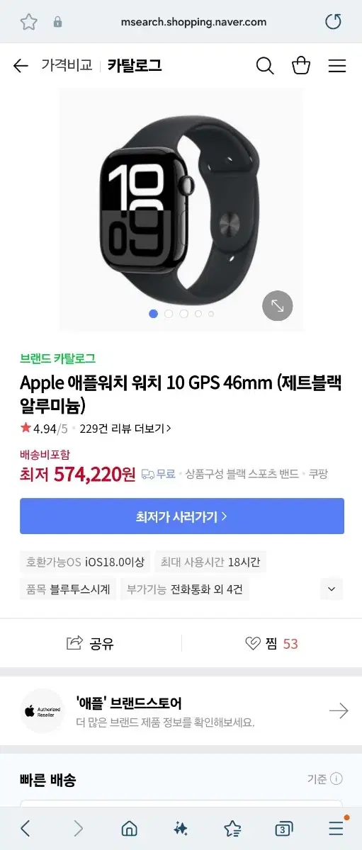 애플워치 10 직거래 53만 제트블랙 46mm SB M/L GPS 미개봉