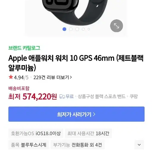 애플워치 10 직거래 52만 제트블랙 46mm SB M/L GPS 미개봉