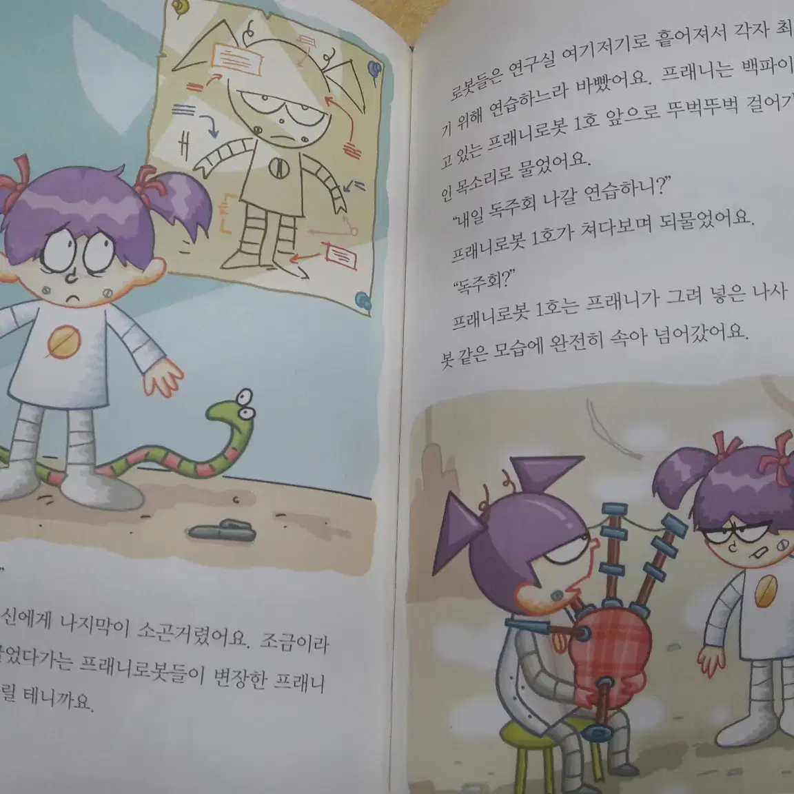 사파리 엽기과학자 프래니