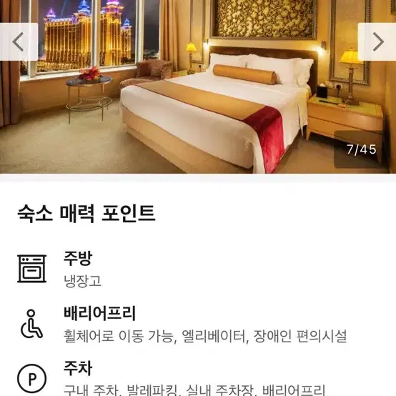 마카오 숙박 2인 2박 조식 포함 1/5~1/6