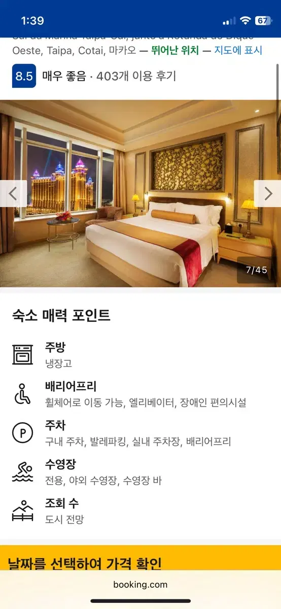 마카오 숙박 2인 2박 조식 포함 1/5~1/6