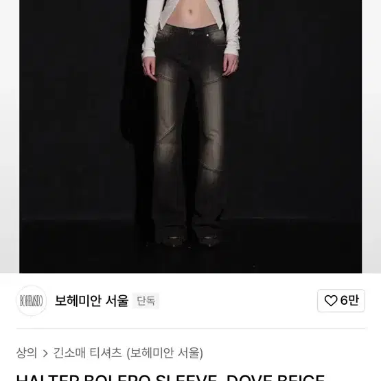 보헤미안 서울 HALTER BOLERO SLEEVE, DOVE BEIGE