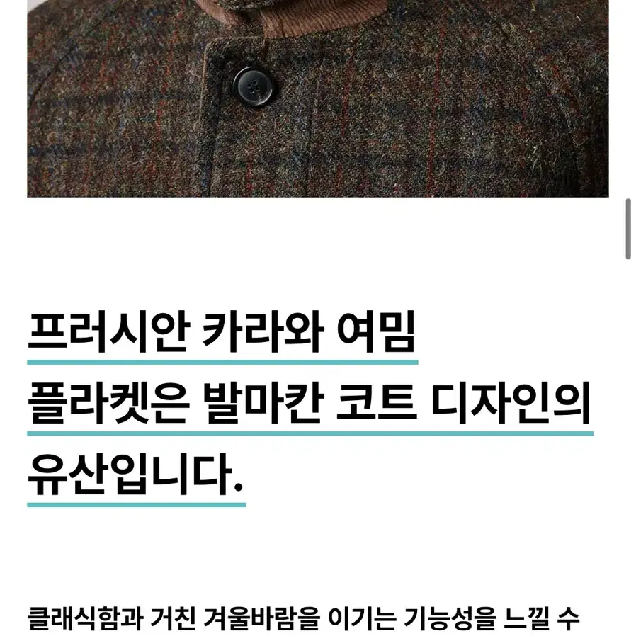 해리스트위드 헤링본 발마칸 코트