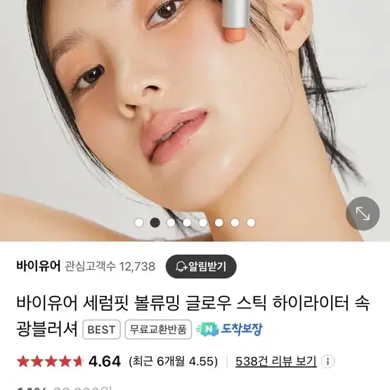 바이유어 글로우 스틱 블러셔 하이라이터